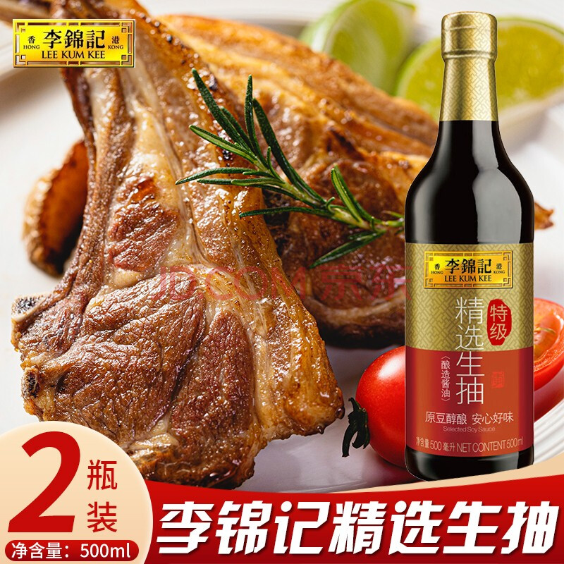 味极鲜酱油酿造酱油生抽蘸料鲜酱油调味品 李锦记精选生抽500ml*2瓶