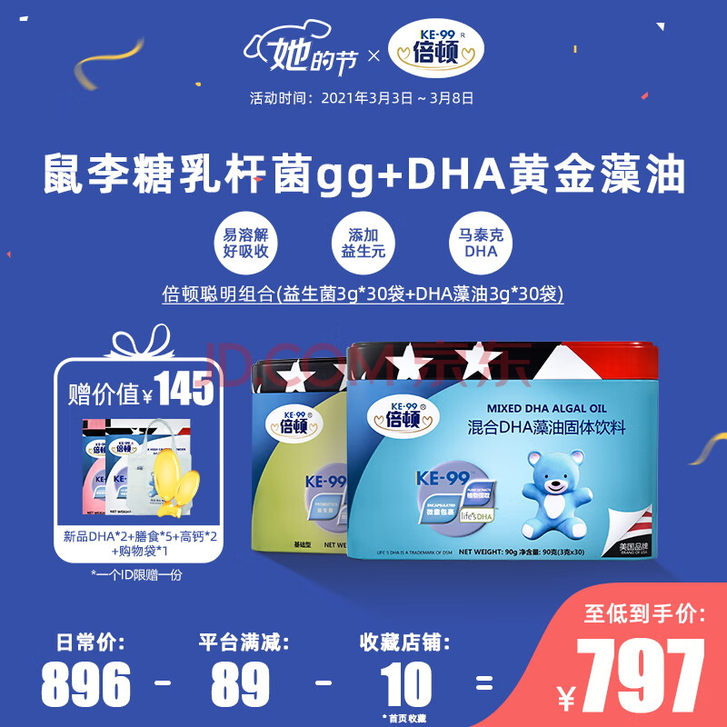 美国进口倍顿聪明组合益生菌调理肠胃混合dha藻油亮眼