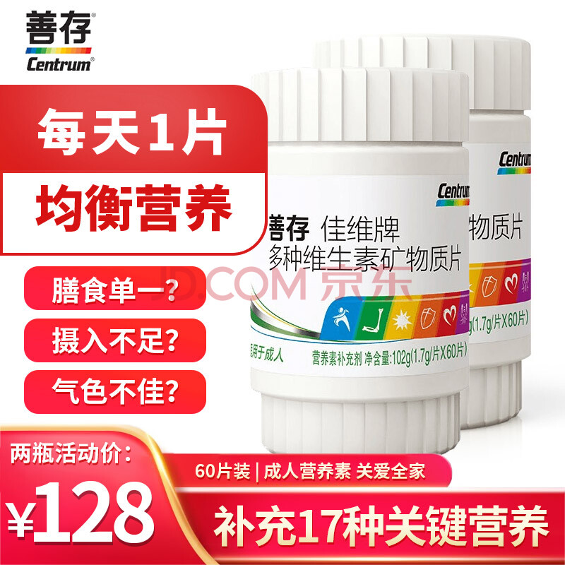善存多维元素片复合维生素矿物质佳维片含维生素vc维生素b族男女士
