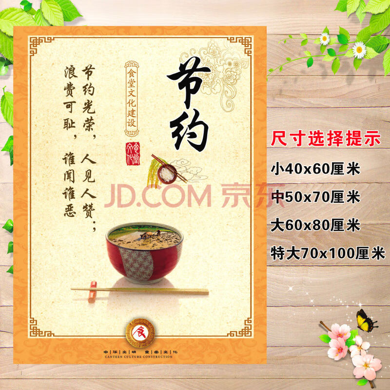 饭店光盘行动宣传墙贴防水海报公司工厂餐厅小吃节约粮食杜绝浪费标语