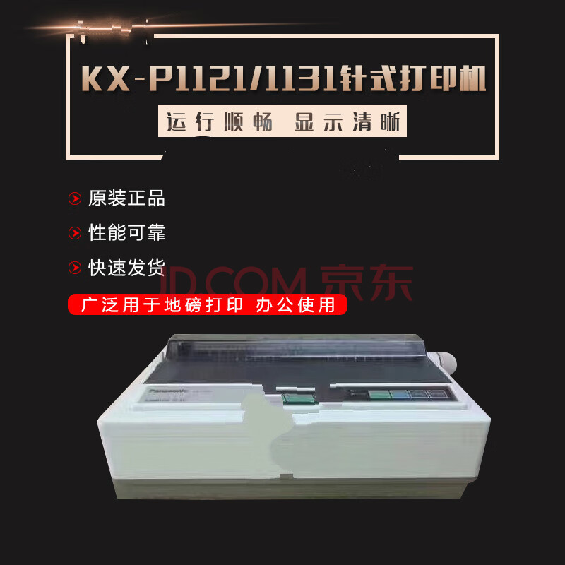 松下kx-p1121地磅打印机松下1121针式打印机kx-p1131打印机磅单!