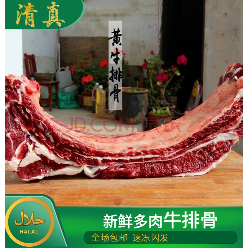 清真新鲜多肉5斤牛排骨鲜牛肉牛仔骨烧烤牛排整根或切块桃西村4斤3斤