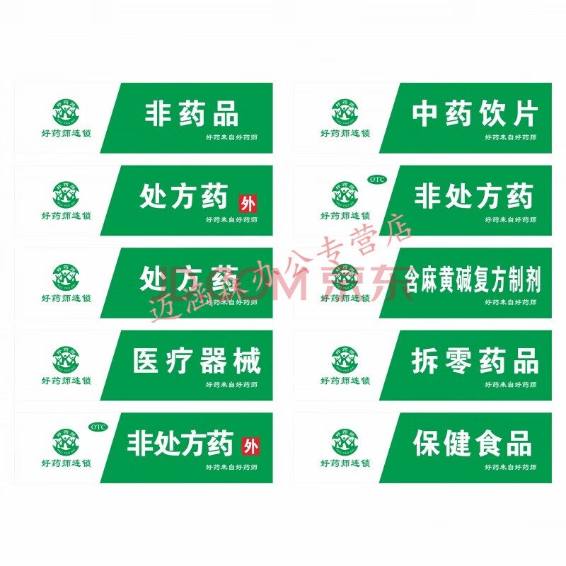 药店分类牌药品货架otc标签贴纸标识药房规章制度gsp全套标牌定制