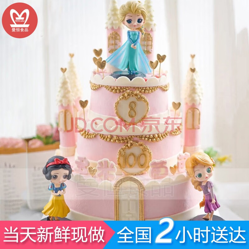 【当天到】网红儿童爱莎公主生日蛋糕全国同城配送创意定制冰雪奇缘