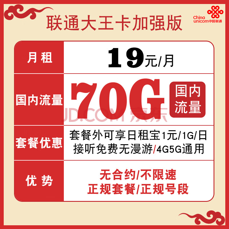 电话卡 上网卡大流量卡不限量卡不限速纯上网卡4g卡大王卡便宜卡 联通