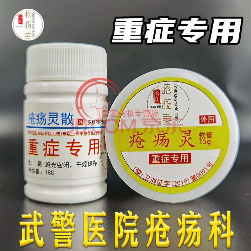 冯氏疮疡灵散伤口面积超过5公分或1年以上未收口重症疑难伤口专用粉