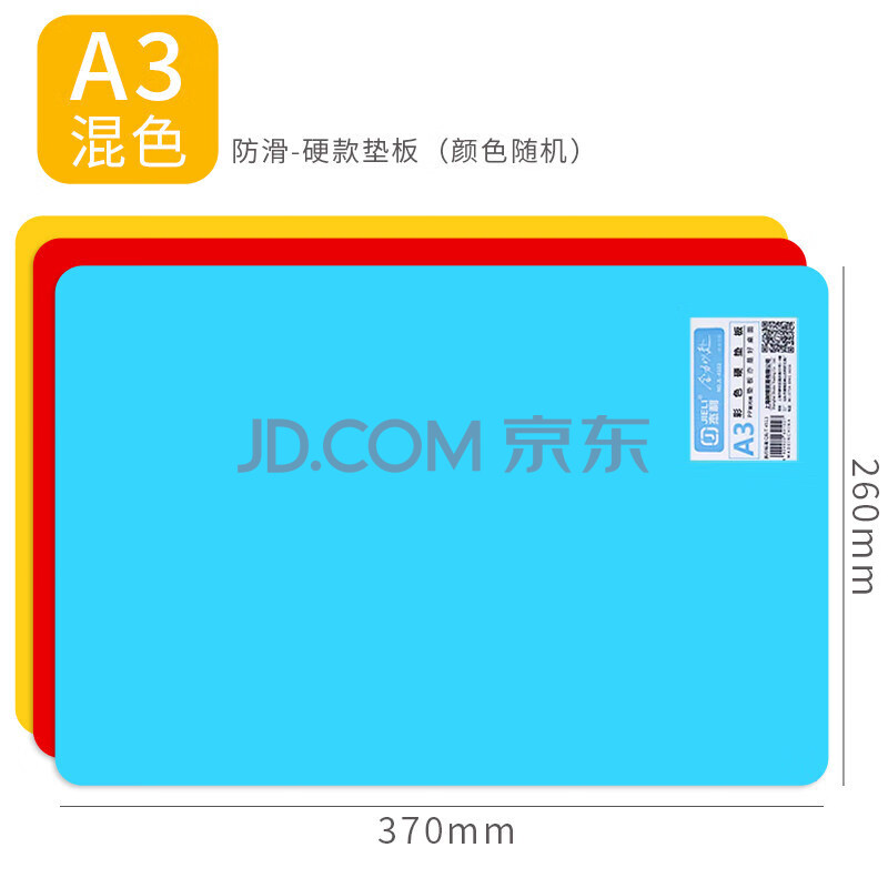 a3空白写字作业垫磨砂硬垫板考试垫板透明垫板 a3混色-硬款防滑(3张)