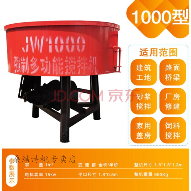 立式平口搅拌机建筑工地用朝天锅水泥砂浆搅拌罐混凝土搅拌机 jw1000
