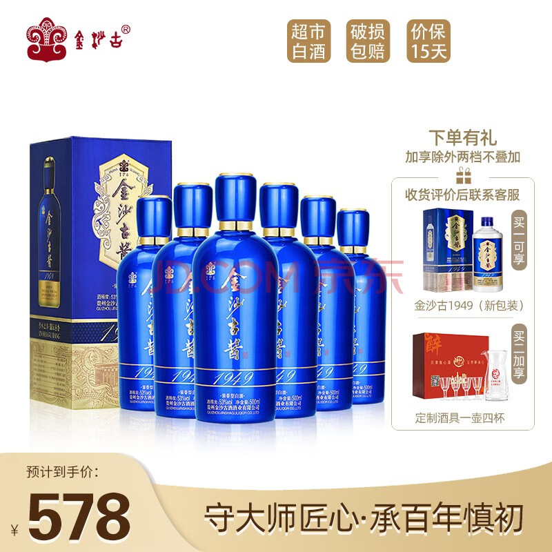 金沙古酱 53度酱香型白酒 500ml*6瓶整箱装 1949