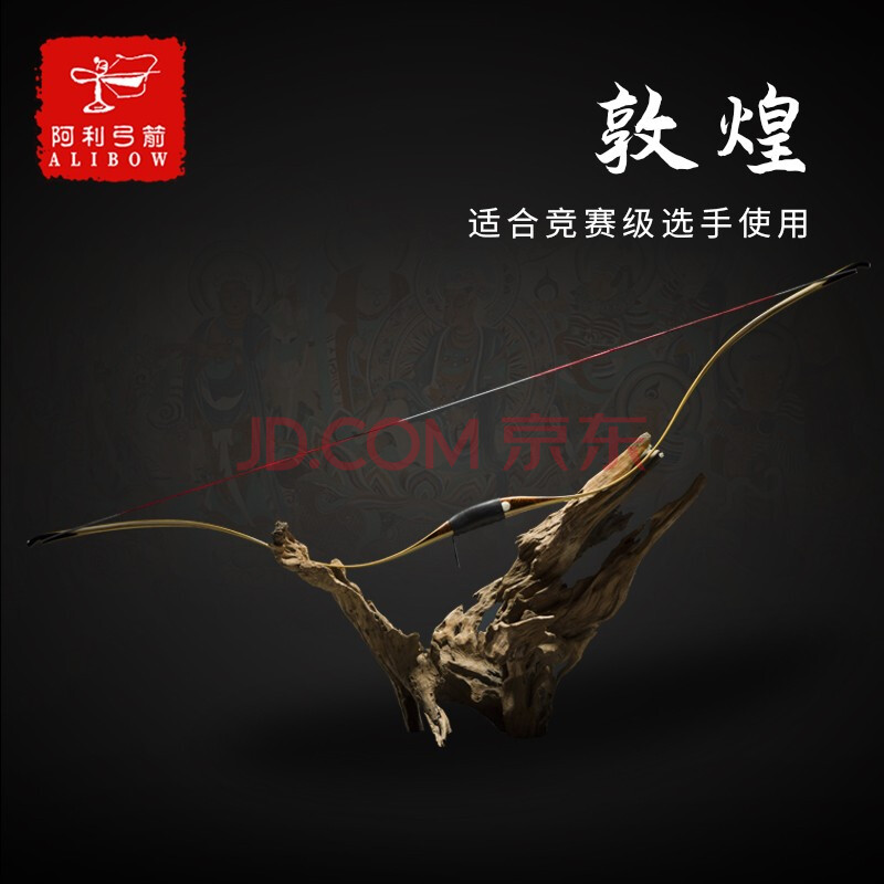 阿利弓箭唐弓系列层压传统弓加长版敦煌弓练习竞技射准狩猎弓陶瓷泡沫