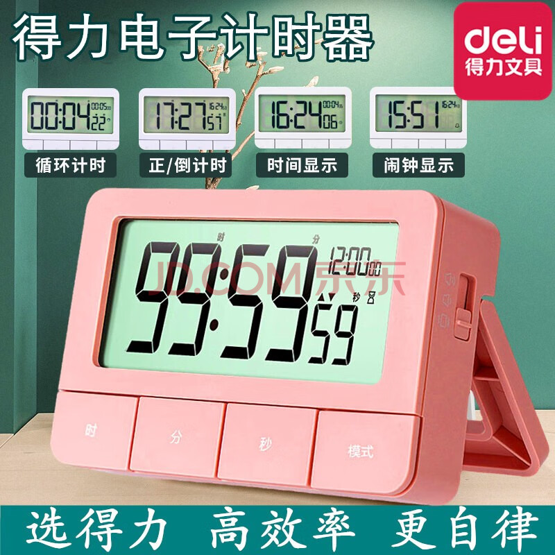 得力(deli)温度计家用室内婴儿房高精度电子温湿度计电子闹钟 计时