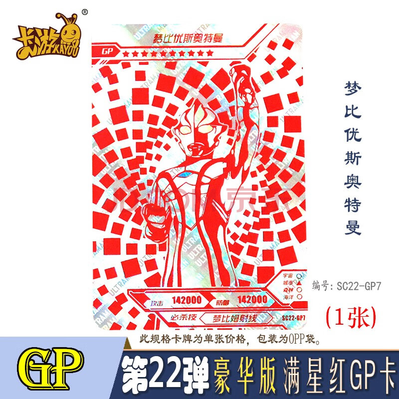 梦比优斯凤凰勇气奥特曼卡片豪华版系列满星sp卡单买红gp卡单卖稀有