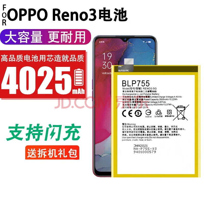 南斯夫 适用 oppo手机电池 reno2z reno3 reno3pro 高品质电池更换大