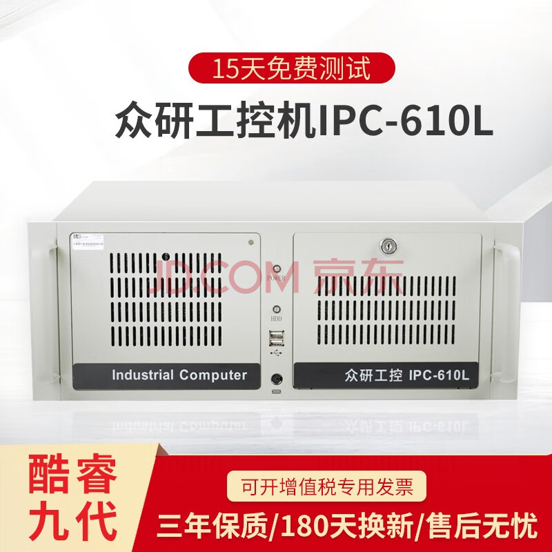 众研 工控机ipc-610l 研华原装主板 365天不间断运行 机器视觉工业