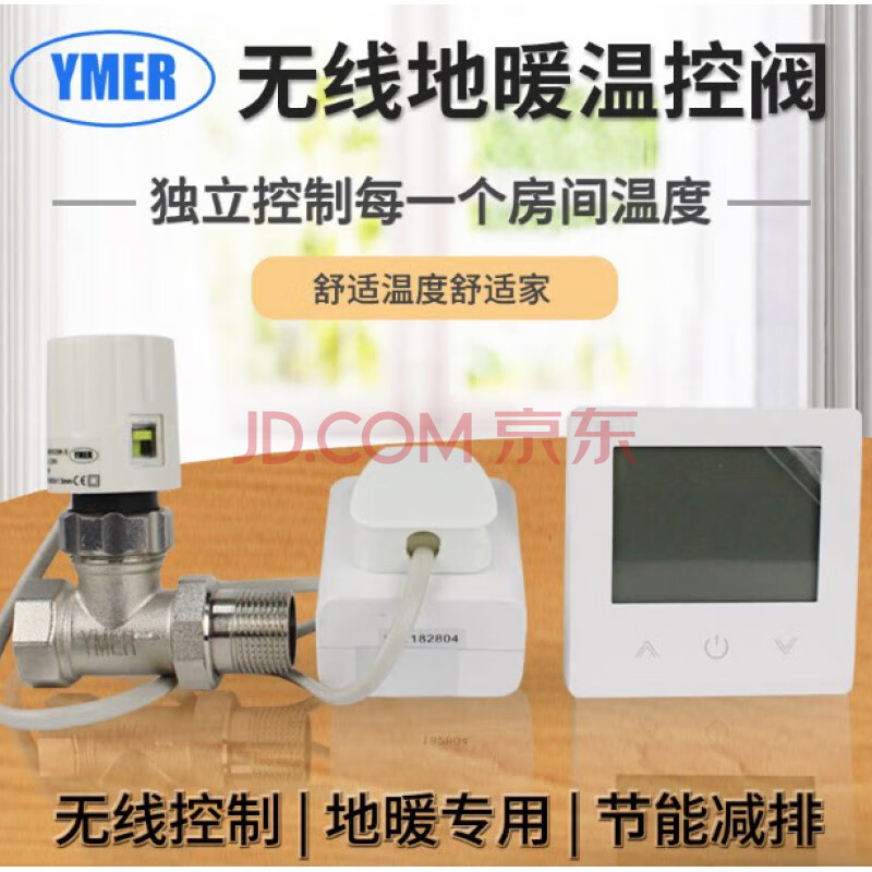 电动无线地暖温控阀分水器智能温度调节阀家庭水暖暖气自动调温阀