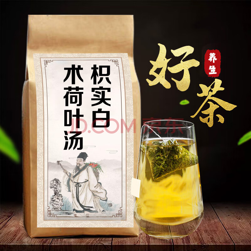 枳实白术荷叶汤功效请联系客服枳实白术茶买二送一袋泡茶30小包