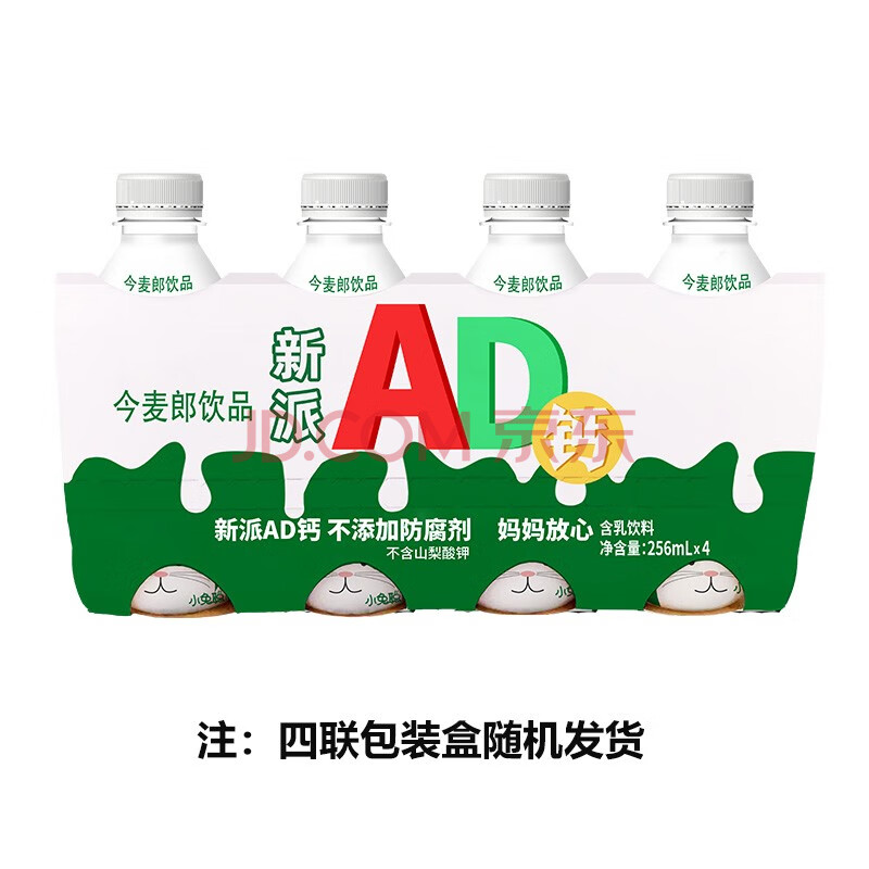 小兔聪聪ad钙奶 含乳饮料 256ml*4瓶 今麦郎乳酸菌饮料儿童牛奶酸奶 4