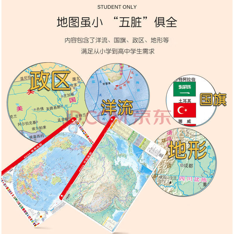 2020新版中国世界地图地形政区二合一约43*29cm迷你小号a3课桌