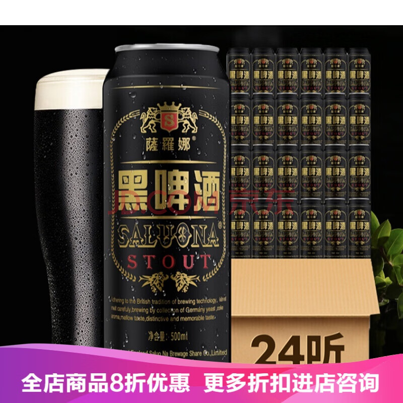 黑啤酒整箱11度萨罗娜黑啤酒500ml*24罐大瓶装非临期