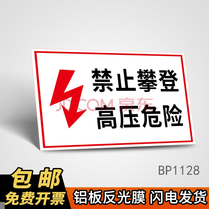 禁止攀爬警示牌高压危险警告标识牌严禁翻越护栏标牌禁止踩踏穿越跨越