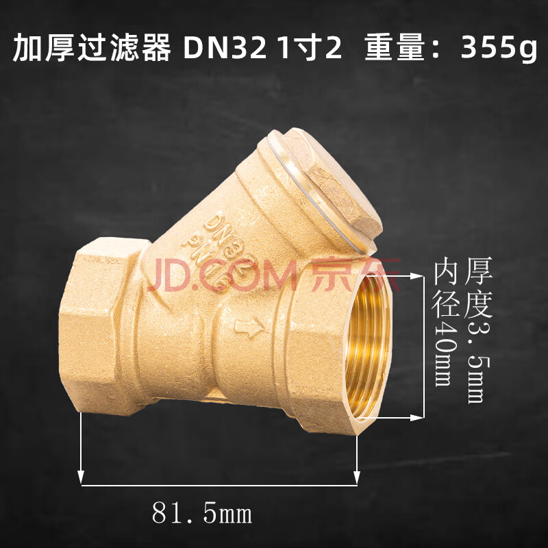 暖气过滤器 dn32(1寸2)过滤器 355克