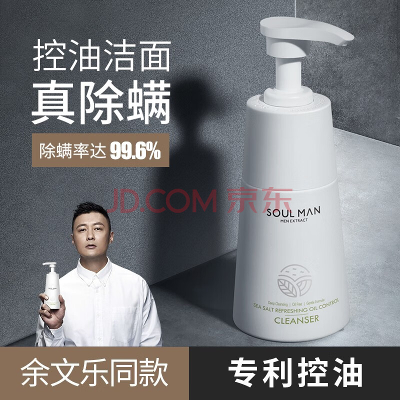 【明星同款】极男海盐除螨洗面奶氨基酸控油洁面乳男士护肤品套装净颜