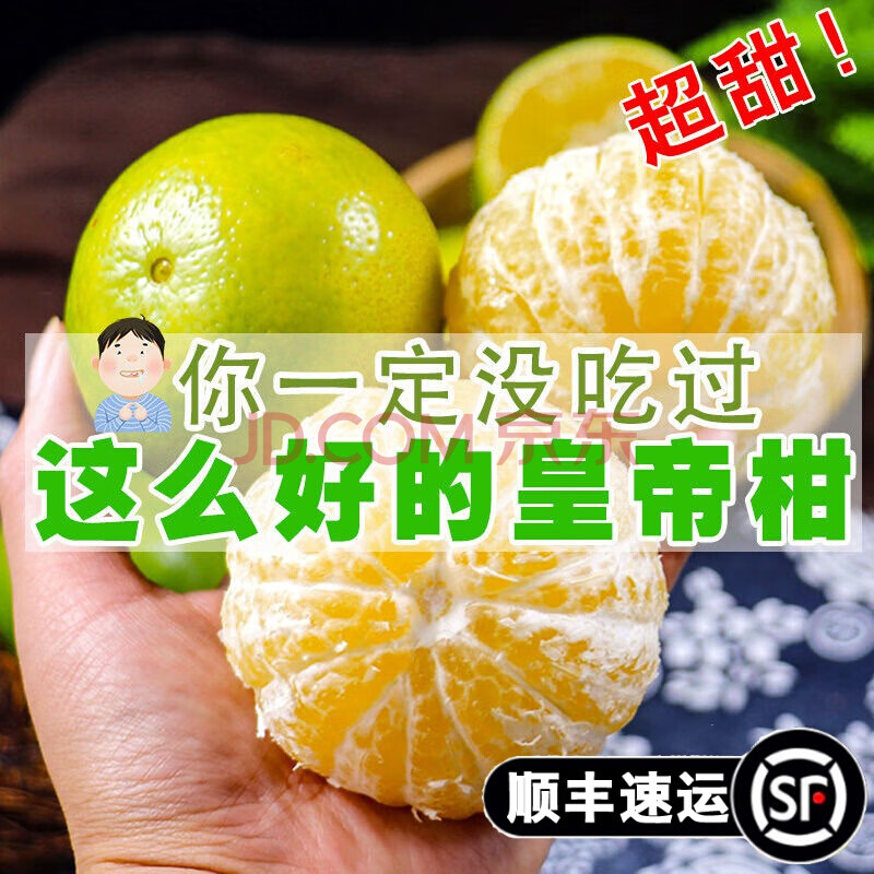 顺丰速发精美礼盒德庆皇帝柑皇帝柑贡柑粤浓贡橘沃柑新鲜孕妇水果当季