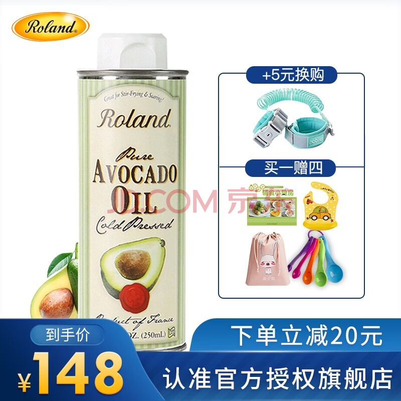 罗朗德(roland 核桃油牛油果油橄榄油儿童食用油宝