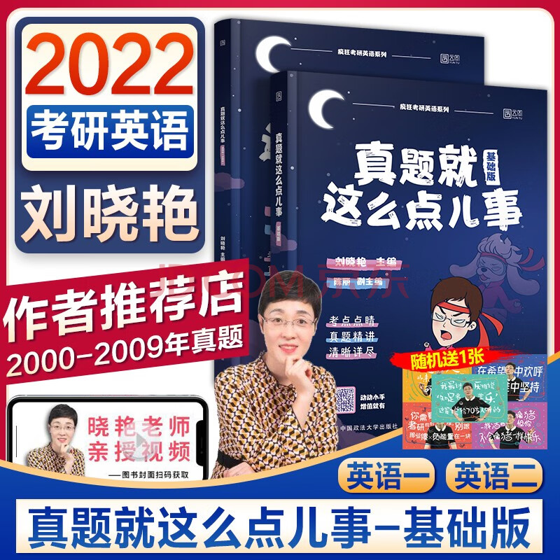 【新版现货】2022考研英语 刘晓艳英语一,二(语法和长难句 背单词