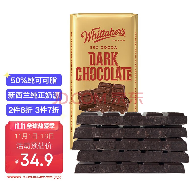 新西兰进口惠特克whittakers50可可黑巧克力微甜糖果零食200g排块装