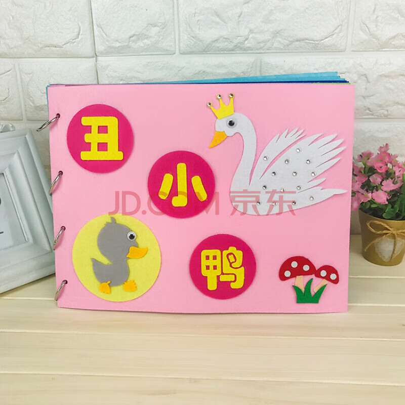 儿童手工绘本故事制作材料包 亢疫情儿童手工自制绘本制作不织布diy