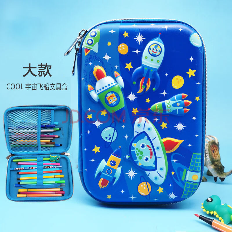 3d大容量宇宙飞船文具盒小学生笔袋男生儿童学习用品彩笔盒礼物 大款