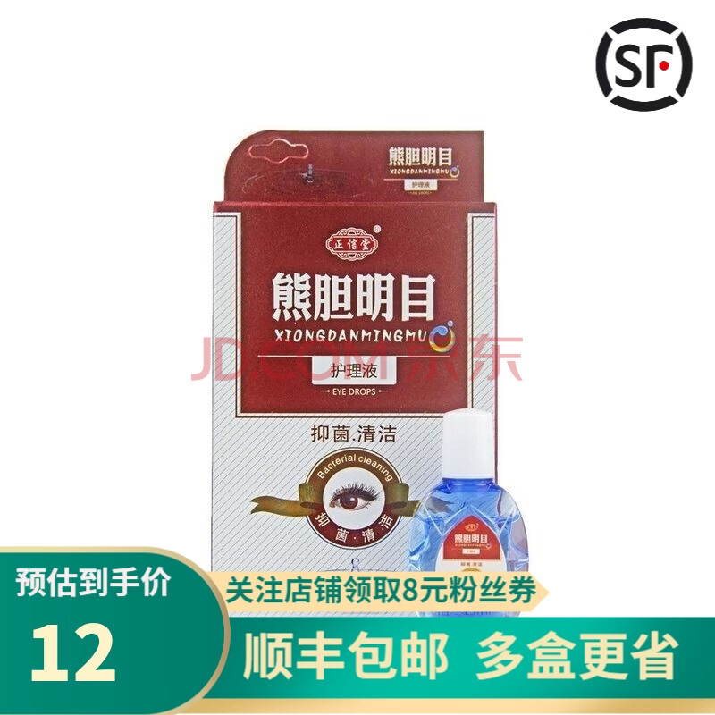 0运费买赠】正信堂 熊胆明目护理液 15ml/盒 1盒装