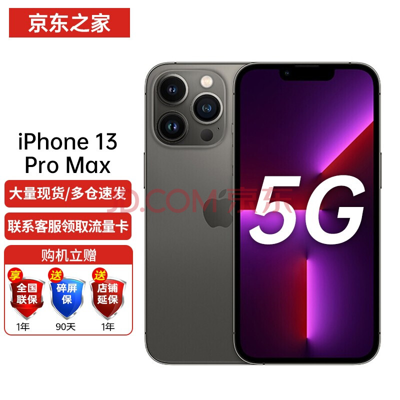 apple 苹果 iphone 13 pro max(a2644)全网通5g手机 512g 石墨色 套装