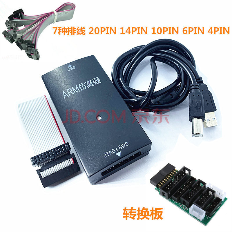 jlink v9仿真器 v9调试器arm/stm32/jtag/swd下载器烧录器单片机开发