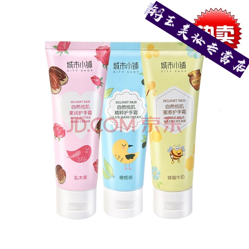 【甄选】城市小铺护手霜乳木果蜂蜜牛奶补水保湿清爽不油腻防干裂 蜜