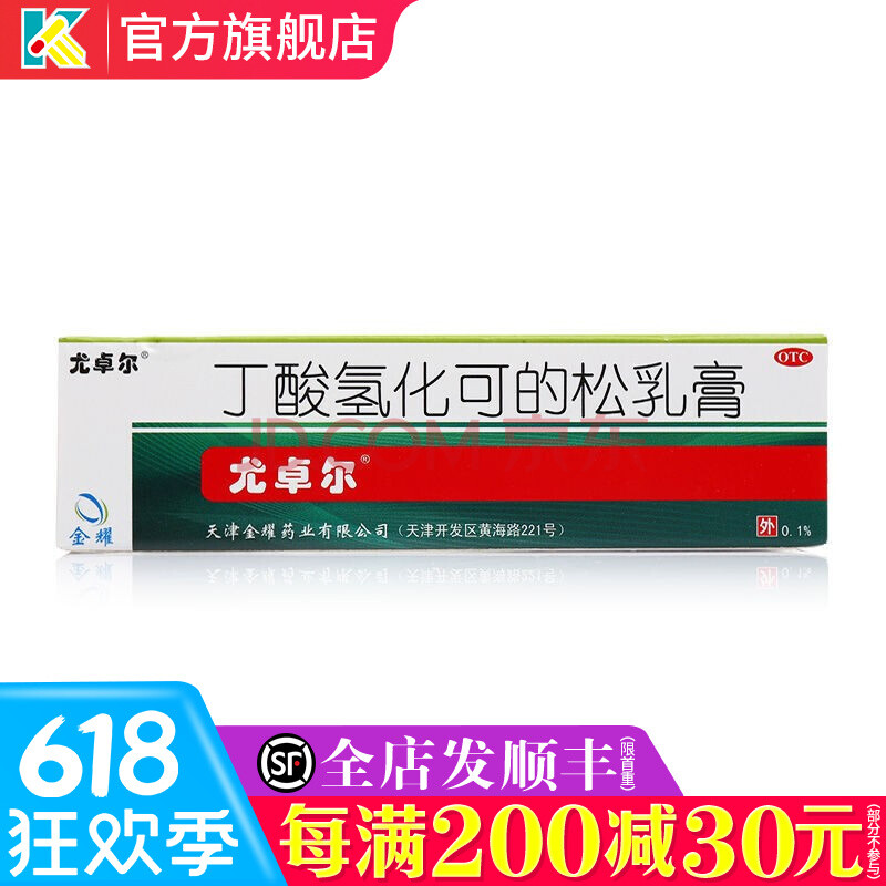 尤卓尔丁酸氢化可的松乳膏10g过敏性皮炎瘙痒症湿疹软膏尤桌尔氢化可