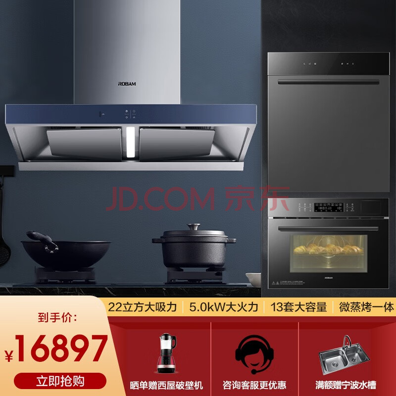 老板(robam)油烟机燃气灶微蒸烤一体机13套洗碗机套装烟机灶具蒸箱