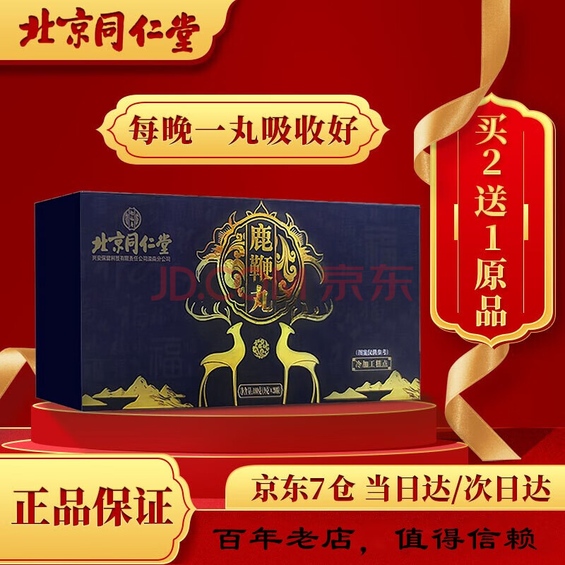 营养健康 补肾强身 怡美堂 北京同仁堂鹿鞭丸20丸可搭鹿鞭膏持久保健