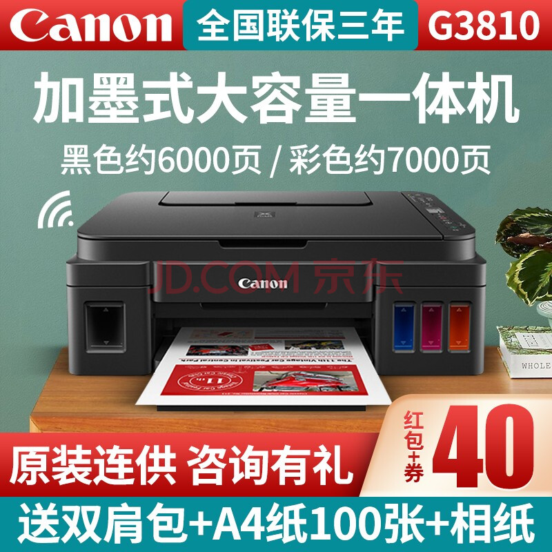 佳能(canon)ts3380彩色照片喷墨连供打印机复印机扫描