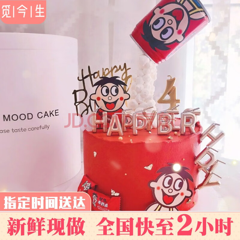 当天到网红旺仔蛋糕旺仔牛奶生日蛋糕新鲜现做同城配送网红创意定制送