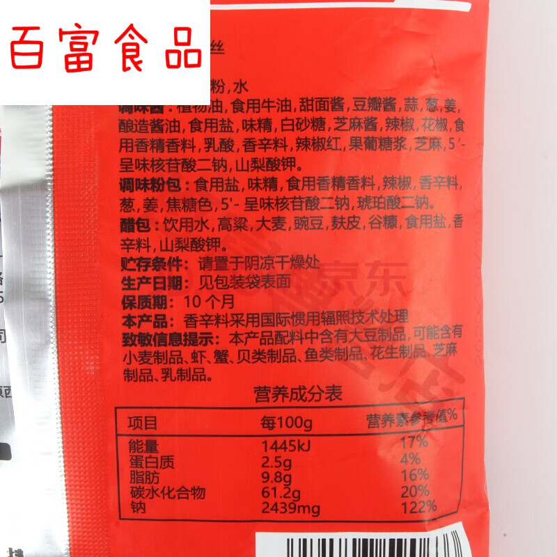 5折 网红食族人酸辣粉100g*12袋整箱批发重庆红薯粉丝