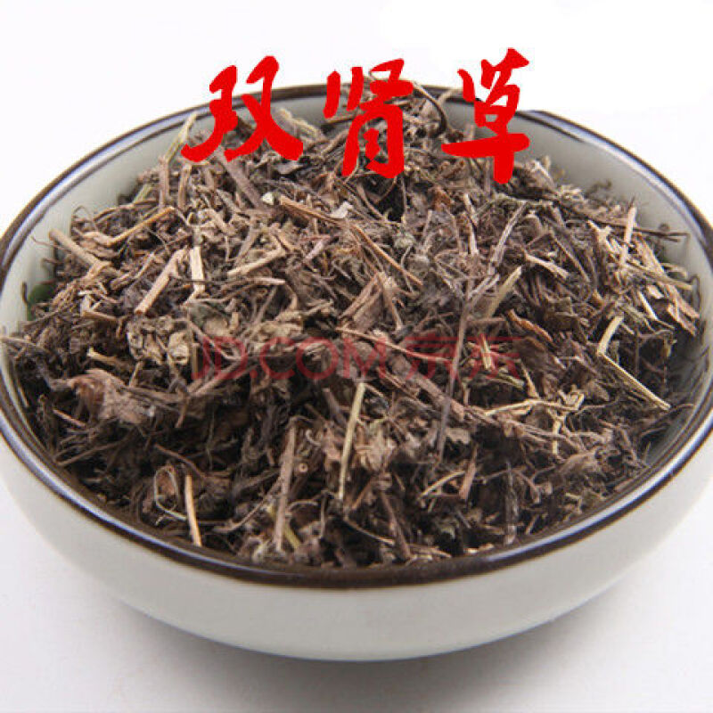 中药材 双肾草 肾阳草 肾经草 鸡肾参 对对参 100克