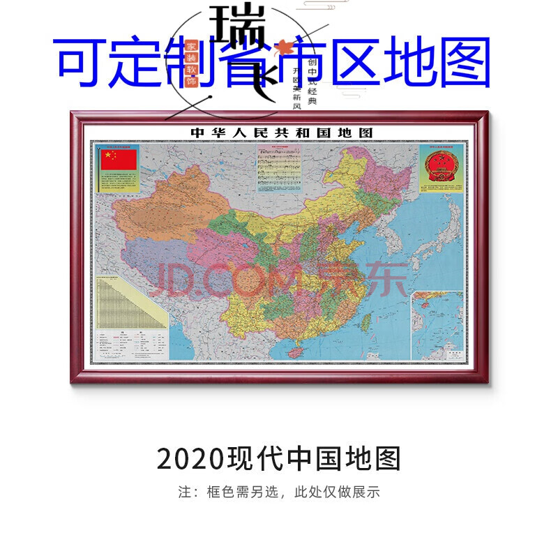 中国地图装饰画挂图2020年新版办公会议室世界地图墙面装饰超大高清