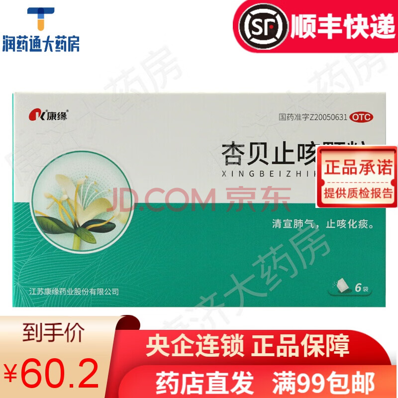 康缘 杏贝止咳颗粒 4g*6袋 江苏康缘药业股份有限公司 1盒