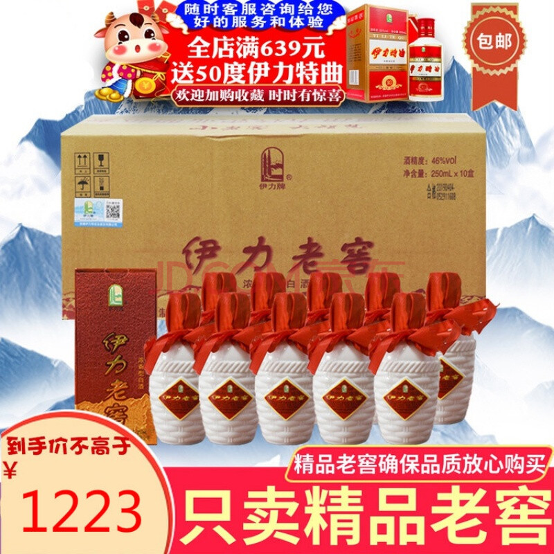 新疆伊力老窖46度伊力特伊犁伊利小老窖250ml*10瓶浓香型纯粮白酒