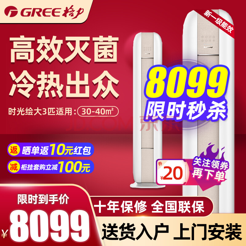 gree格力空调时光绘变频柜机新一级能效智能节能省电冷暖两用家用圆柱