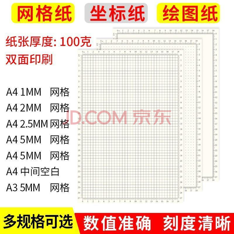 双面5mm网格纸a4a3坐标纸刻度纸点点纸方格纸设计版型绘图纸 a4 坐标