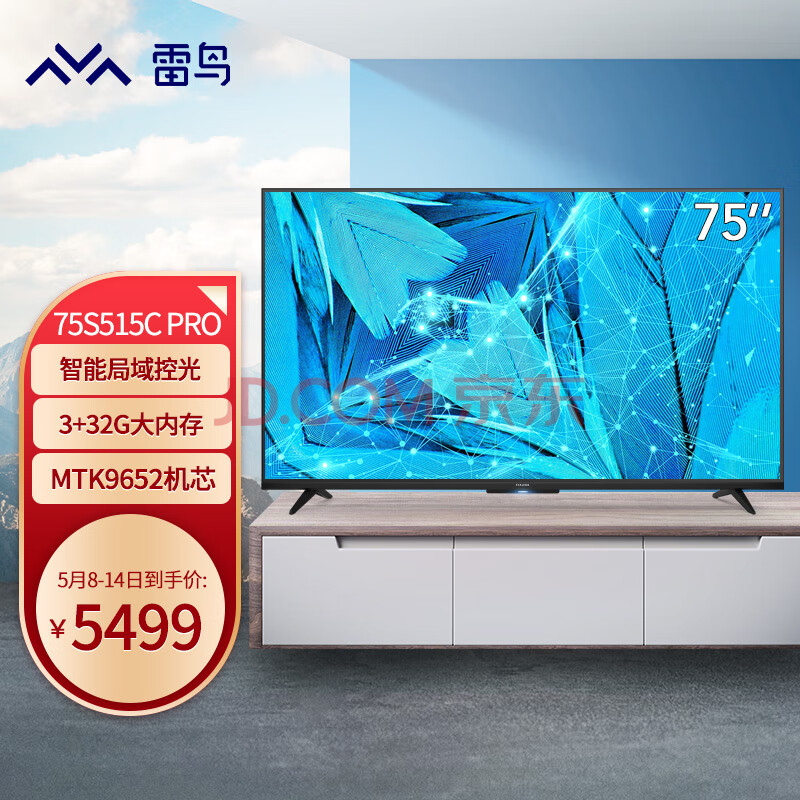 ffalcontcl雷鸟75s515cpro75英寸智能局域控光远场语音60hz332g大内存