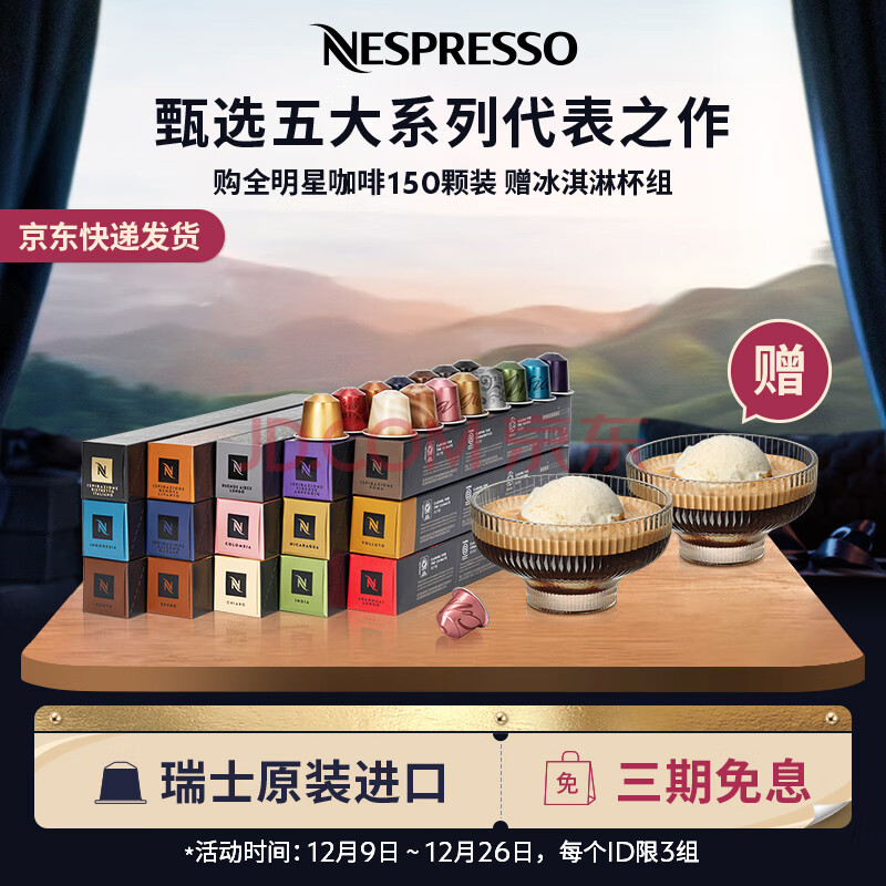 Nespresso奈斯派索胶囊咖啡全明星咖啡胶囊套装瑞士进口 全明星150颗